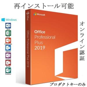 Microsoft Office 2019 Professional Plus 32/64bit 1PC マイクロソフト オフィス2019 ダウンロード版 正規版 永久 Word Excel PowerPoint Outlook 2019