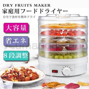 食品乾燥機 ドライフルーツメーカー ドライフード キッチン ディハイドレーター 野菜果物ヘルシー簡単手作り健康美容ヨーグルト食物繊維 /ドライフルーツ