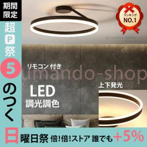 2022最新 インテリア ライト おしゃれ シーリングライト led 調光 調色 天井照明 北欧 照明器具 節電 省エネ ライトリビング照明 和室 居間ライト リモコン