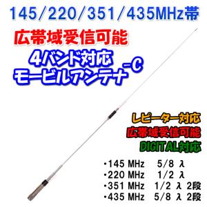 430MHz アマチュア無線 広帯域 送受信可能 ガラス貼り付け アンテナ