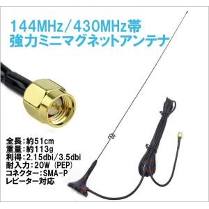 430MHz アマチュア無線 広帯域 送受信可能 ガラス貼り付け アンテナ