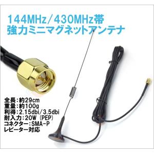 AM★ガラスマウント室内アンテナ『アマチュア無線用UHF帯（430MHz）』★ 430MHz アマチュア無線 広帯域 送受信可能 ガラス貼り付け アンテナ