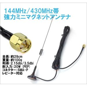 430MHz アマチュア無線 広帯域 送受信可能 ガラス貼り付け アンテナ