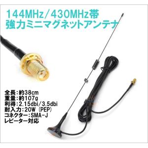 430MHz アマチュア無線 広帯域 送受信可能 ガラス貼り付け アンテナ