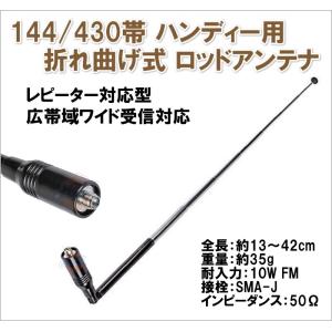 モービル 用 ショート アンテナ 144/430MHz帯 航空 アマチュア 無線