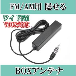 隠せる FM/AM BOXアンテナ 新品 未使用｜kumanekohouse