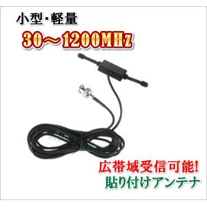430MHz アマチュア無線 広帯域 送受信可能 ガラス貼り付け アンテナ