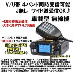 V/U帯 4バンド同時受信可能 Jなし ワイド送受信OK♪小型・軽量・車載型無線機 新品 箱入り♪即納