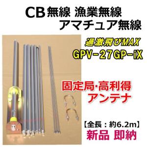 CL3018 日本製 アマチュア無線用 デュアルアンテナ 144/430MHz CB無線