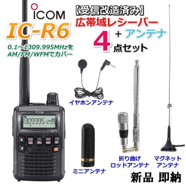 アイコム 【受信改造済み】 IC-R6 広帯域レシーバー 受信機 熊猫ハウス オリジナルお買い得 ア...