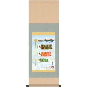 ミニ掛軸 鯉のぼり 洛彩緞子本表装 吉田芳月｜kumano-butu