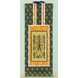 仏壇屋 滝田商店 日蓮宗曼荼羅掛軸 上等金襴表装本仕立 5.5尺 : 仏壇