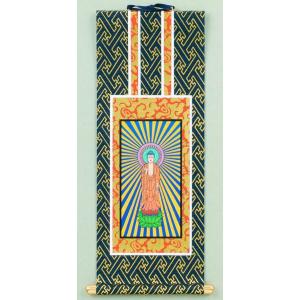 掛け軸 ご本尊 浄土真宗 お西 西立弥陀 金地 豆代