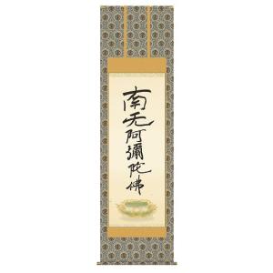 掛け軸 仏書 七字題目 南無妙法蓮華経・新金上4尺（紙箱入り） : 熊野