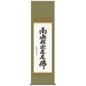 掛け軸 仏書 七字題目 南無妙法蓮華経・新金上4尺（紙箱入り） : 熊野