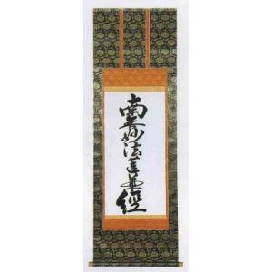 掛軸 丹羽廉芳 南無釈迦牟尼佛 紙箱 仏事 書 7-14 掛軸 丹羽廉芳 南無釈迦牟尼佛 紙箱 仏事 書 7-14 【公式通販】
