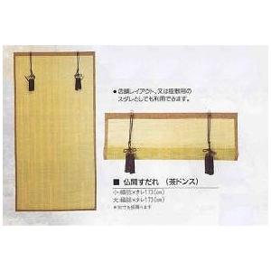 すだれ 簾 仏間用すだれ 茶ドンス 国産 小