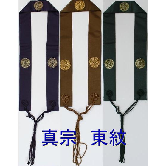 輪袈裟 半袈裟 仏具 東紋入り 真宗大谷派