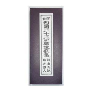 西国三十三ヶ所】散華額A (散華台紙を入れる額です。)＊散華台紙は