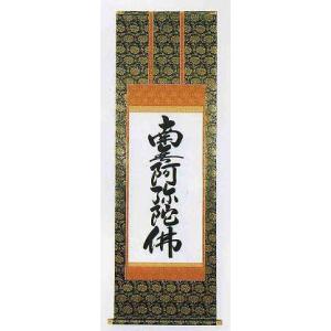 掛け軸 仏書 七字題目 南無妙法蓮華経・新金上4尺（紙箱入り） : 熊野