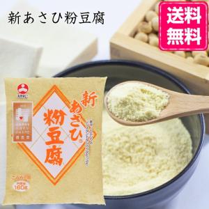 旭松 新あさひ 粉豆腐 140g 10個 高野豆腐パウダー メーカーオリジナルレシピ同梱可能！