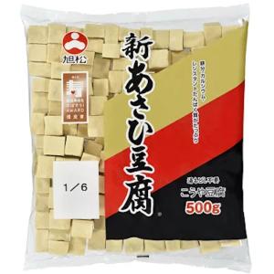 ＜＜※北海道発送不可＞＞【業務用】【旭松】新あさひ豆腐 ＜1／6＞ 500g×10個｜くまの中谷商店