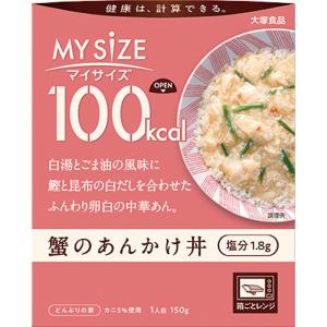「大塚食品」MY SiZE マイサイズ 100kcal 蟹のあんかけ丼 150g×1個 「ワクワクダイエット！」