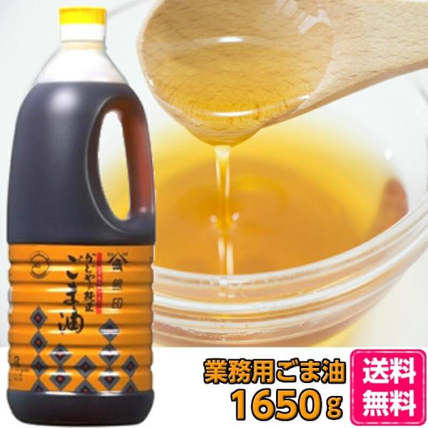 かどや 銀印 ごま油 業務用 1650g 6本