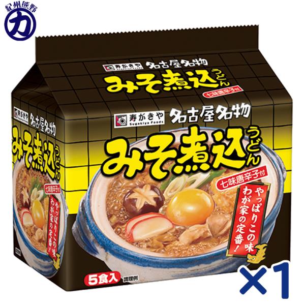 寿がきや 名古屋名物 みそ煮込うどん 七味唐辛子付き 5食入