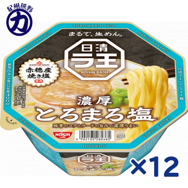 日清食品 ラ王 とろまろ塩 112g×12個