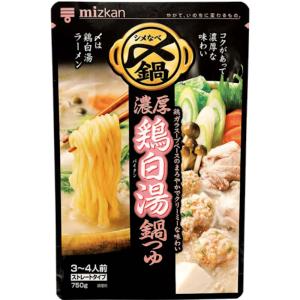 ミツカン 〆まで美味しい 濃厚鶏白湯鍋つゆ ストレート 750g×12個｜kumano-nakatani