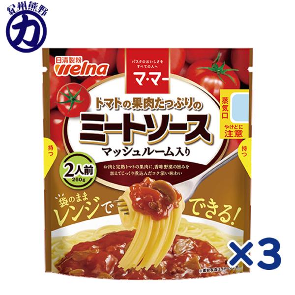 【送料無料メール便】【日清製粉】welna ウェルナ マ・マー トマトの果肉たっぷりのミートソース ...
