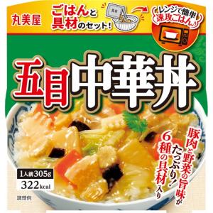 【丸美屋】ごはんと具材のセット！レンジで簡単！五目中華丼＜ごはん付き＞ 305g(ごはん160g、具材145g)×1個