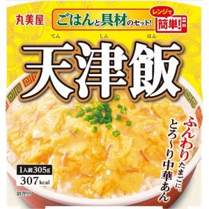 【丸美屋】ごはんと具材のセット！レンジで簡単！天津飯 ＜ごはん付き＞ 305g(ごはん160g、具材145g)×1個