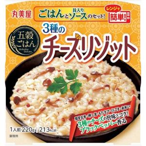 【丸美屋】ごはんと具材のセット！レンジで簡単！五穀ごはん＜チーズリゾット＞ 220g(ごはん110g、具材110g)×1個