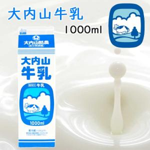 【冷蔵】大内山酪農 大内山牛乳 1000ml 1本 （三重県産 特産品 ギフト 贈り物）