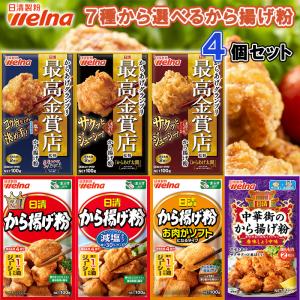 【送料無料メール便】【選べるセット】【日清製粉】ウェルナ から揚げ粉シリーズ＼＼7種から選べる4袋セット(1袋単位選択)／／（JAN s490211001004）｜くまの中谷商店