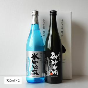 日本酒 清酒 純米大吟醸 本醸造 飲み比べ 岐阜 飛騨高山 氷中貯蔵 熊の涙 720ml 2本銀1黒1 2024年版｜kumanonamida