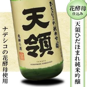 日本酒 フルーティー 冷酒 天領 ひだほまれ 純米吟醸 720ml なでしこ 専用箱付き