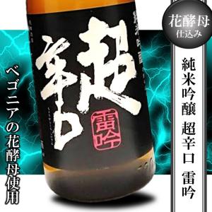 日本酒 超 辛口 冷酒 ロック 原田 純米吟醸 雷吟 720ml ベゴニア 花酵母 専用箱付き