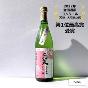 日本酒 辛口 淡麗 郡上市 原 元文 天然花酵母 アベリア 花酵母造り 720ml 専用箱付き