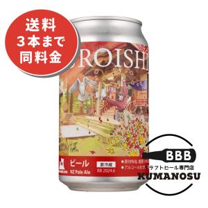 Magic Spell Kuroishi New Zealand Pale Ale｜kumanosu