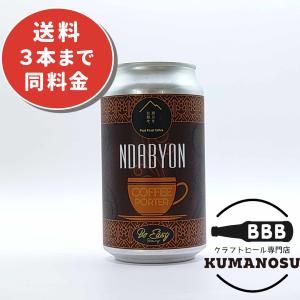 Ndabyon　−　Coffee Porter｜kumanosu