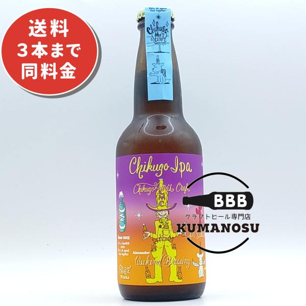 筑後IPA