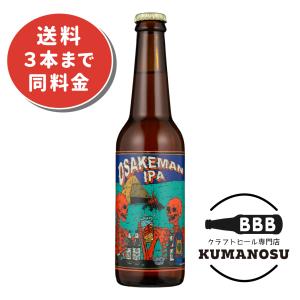 反射炉ビヤ お酒マンIPA 330ml 要冷蔵 クール便 静岡 伊豆韮山の