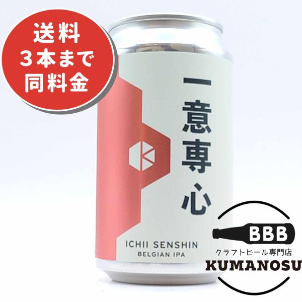 一意専心　いちいせんしん