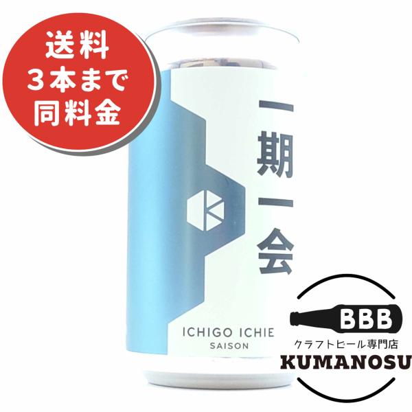 一期一会 (New Ichigo Ichie)