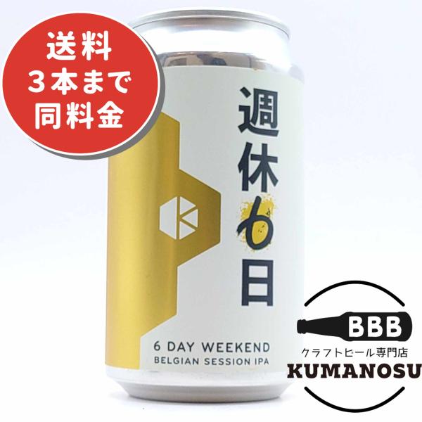 週休6日　（しゅうきゅうむいか）