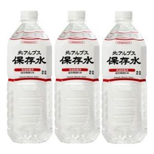 北アルプス保存水(2L×6本)1箱