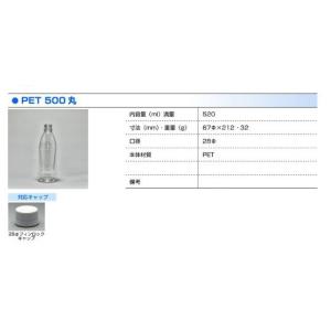 ペットボトル容器・丸 (500ml×120本)...の詳細画像2